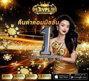 playpl99 เทคนิคทำเงิน สล็อต คาสิโน กีฬา คืนยอดเสีย 10 %